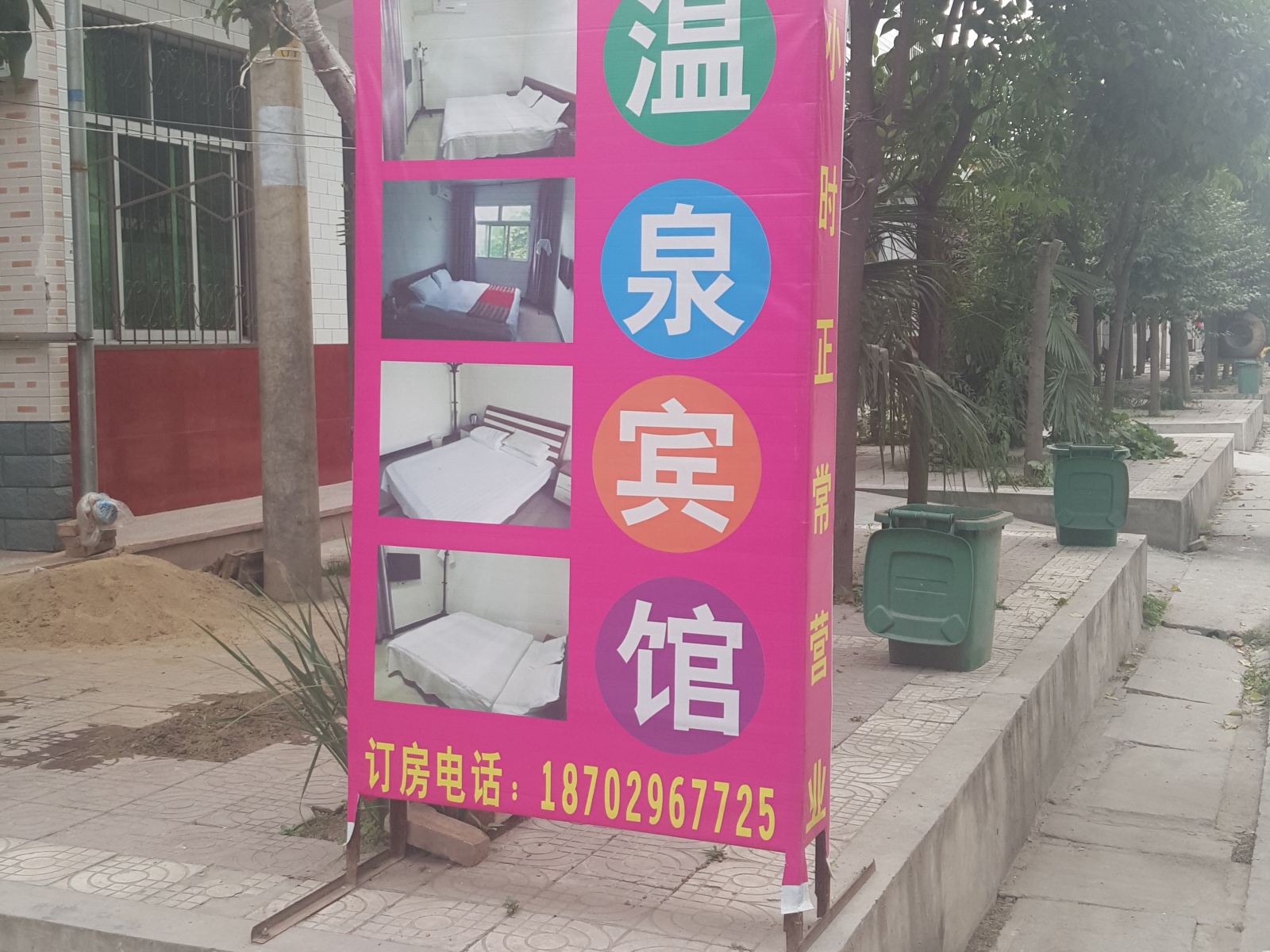 西安美华温泉宾馆