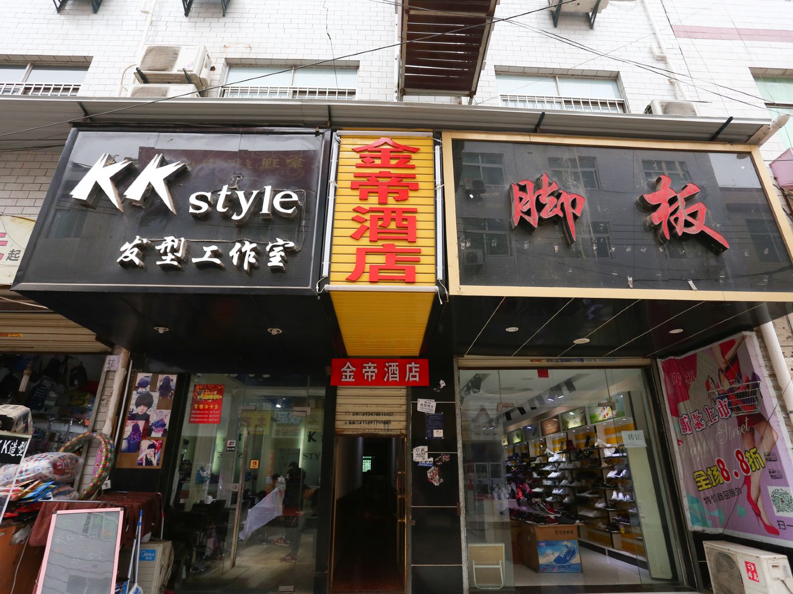 西安市金帝商务酒店