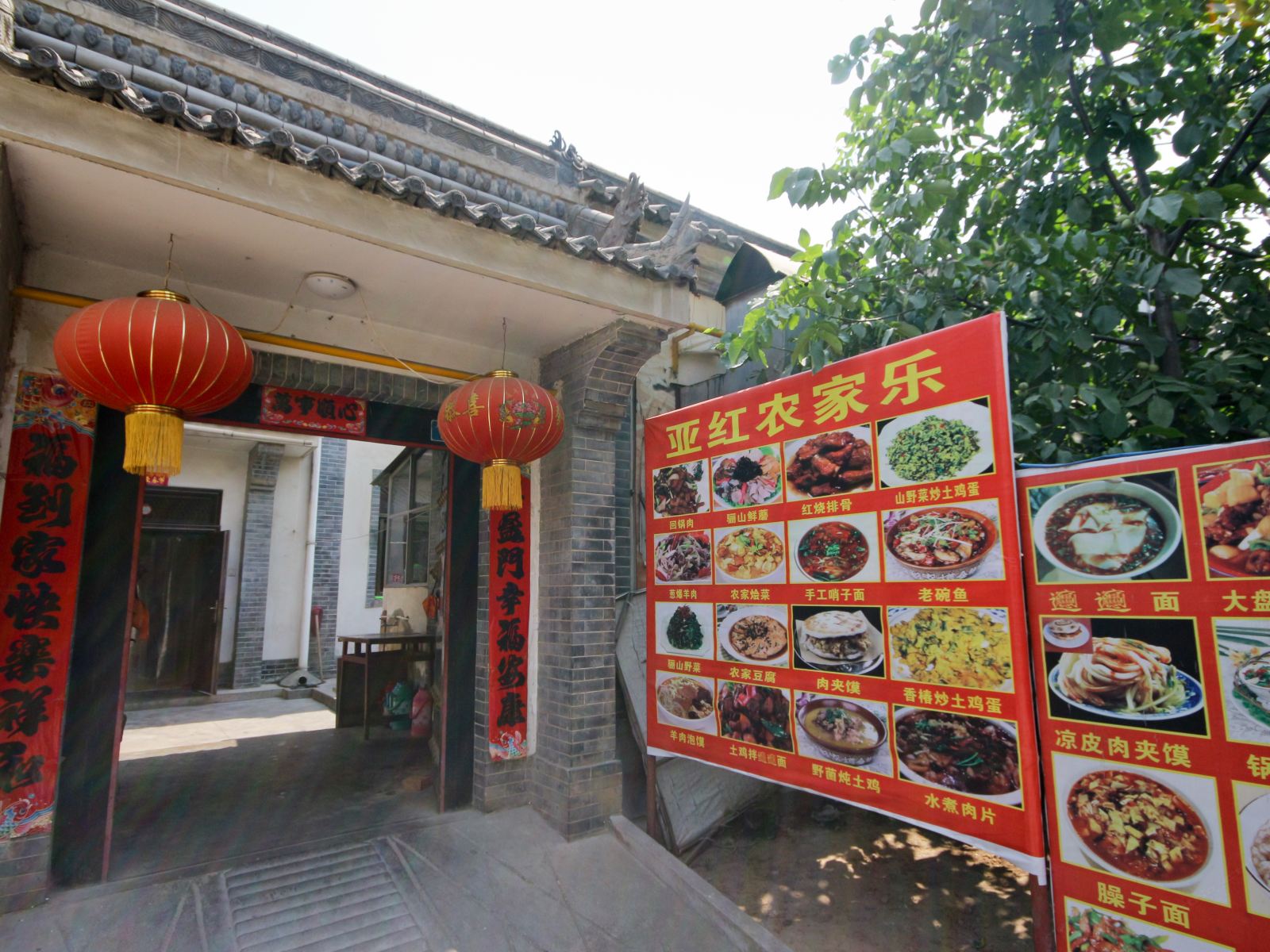 西安亚红农家乐