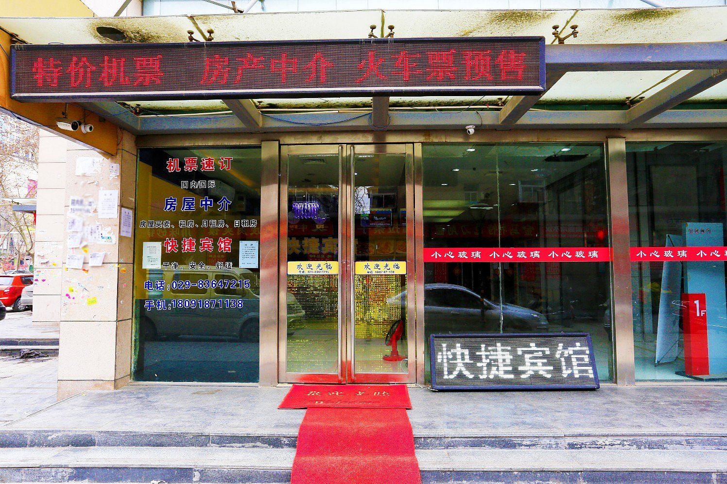 西安丹尼尔快捷宾馆