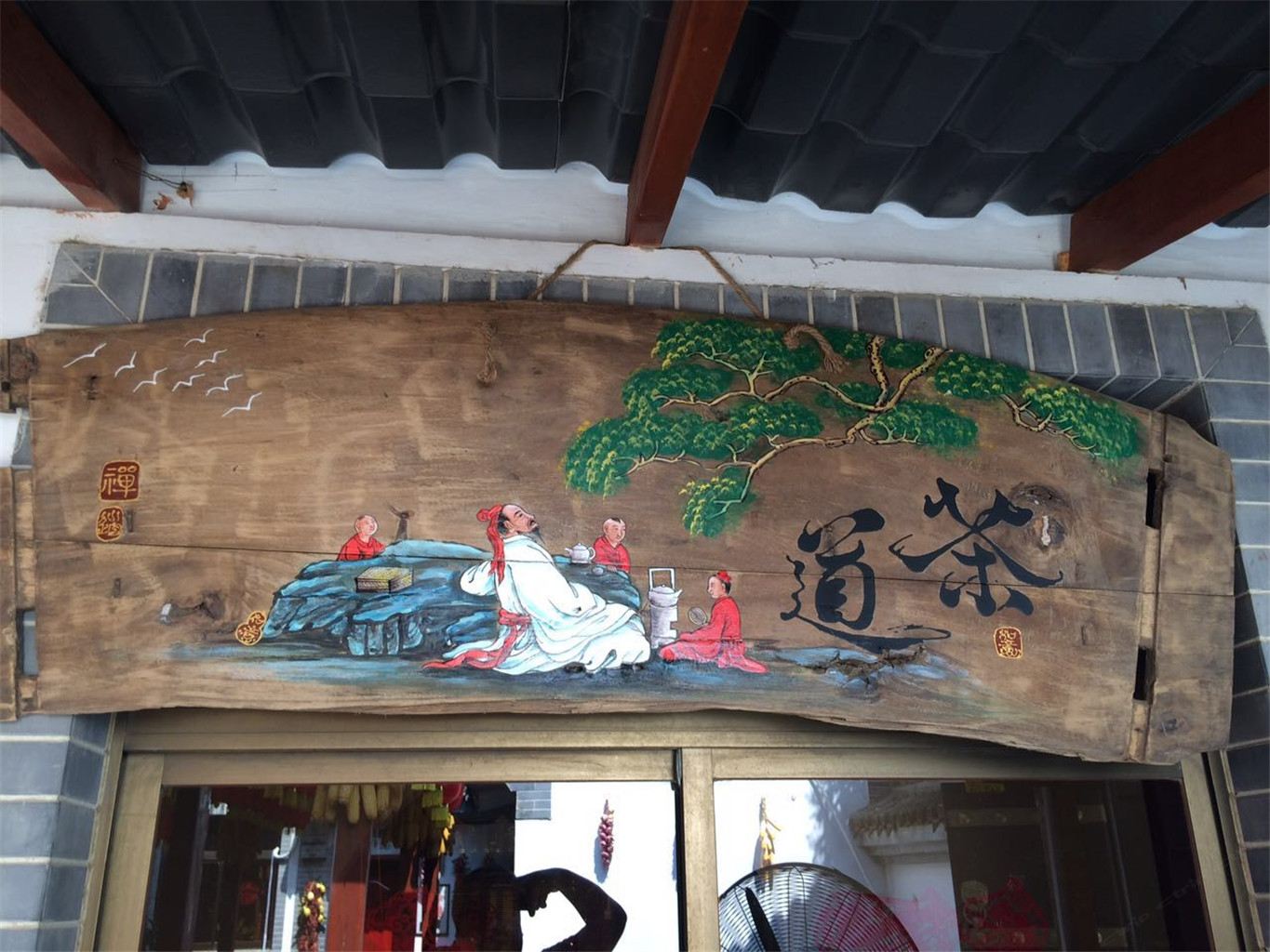西安市秦王御苑民俗文化酒店