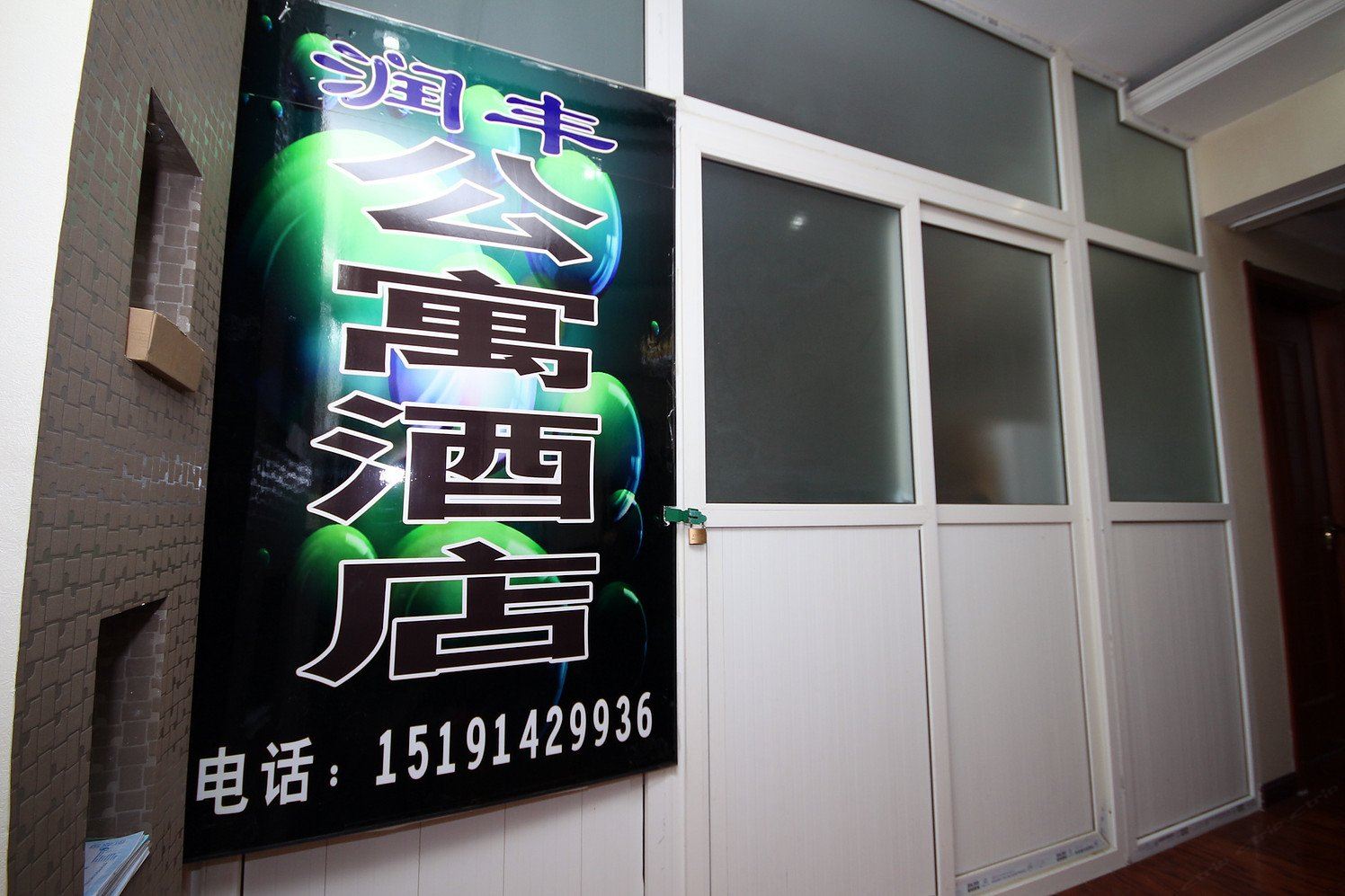 西安润丰公寓酒店省人民医院店