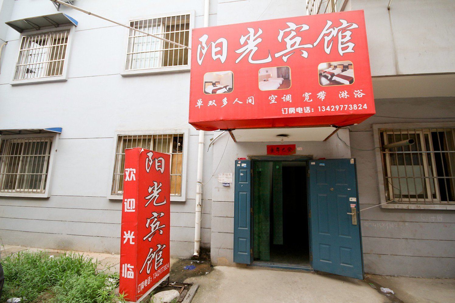 西安市阳光宾馆