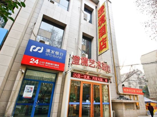 西安澄境艺术酒店