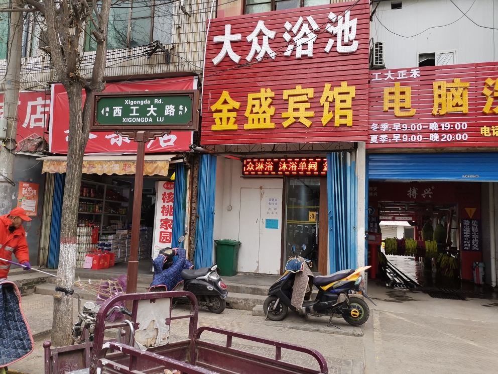 西安金盛旅馆