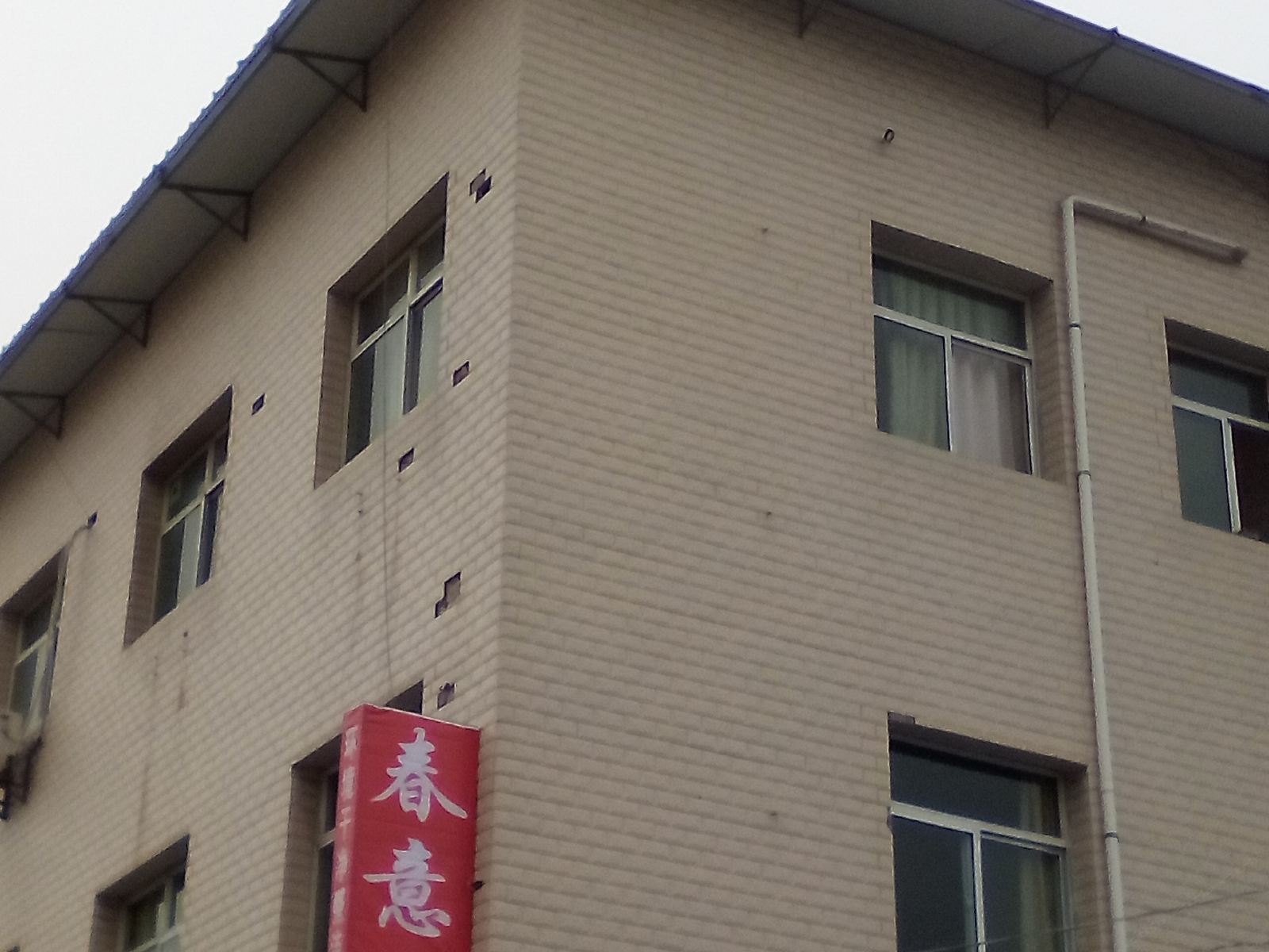 西安市春意宾馆