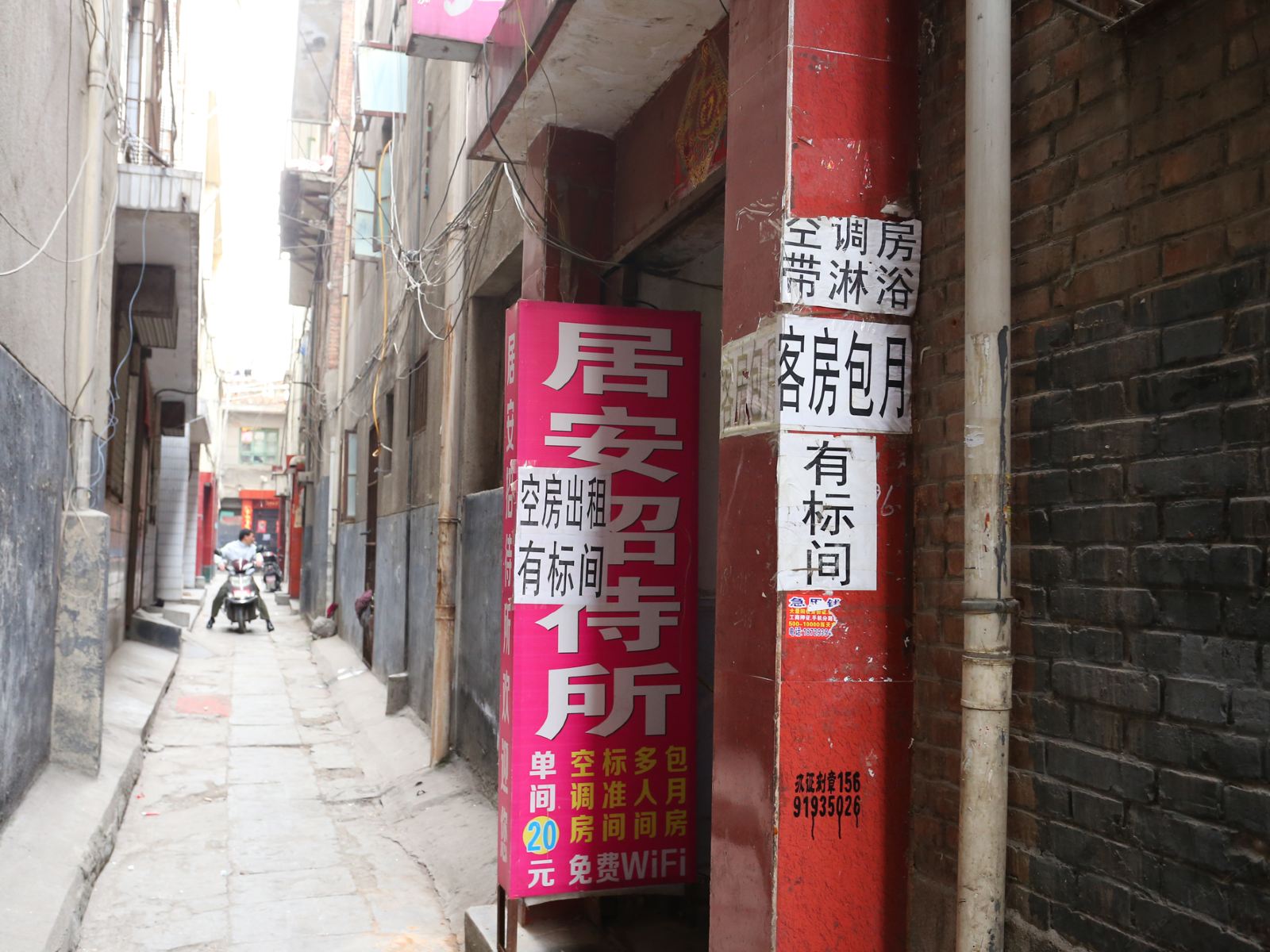 西安居安招待所