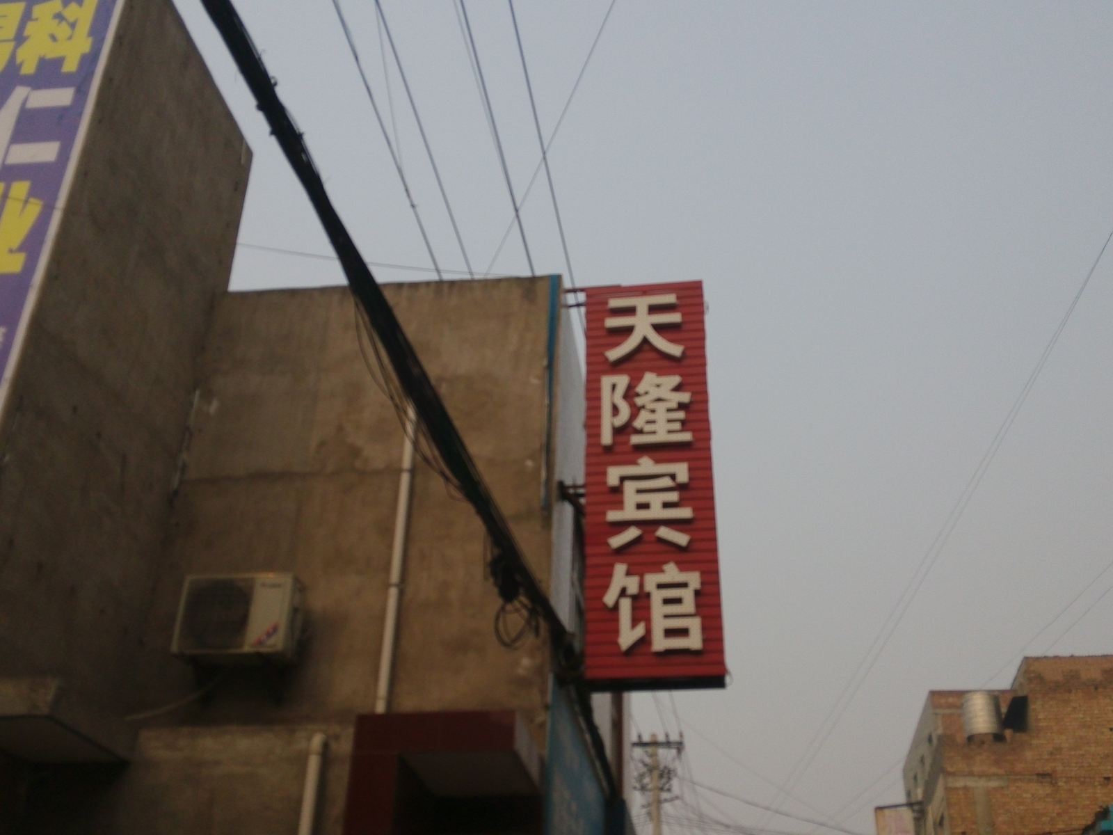 西安天隆宾馆南玉丰村店