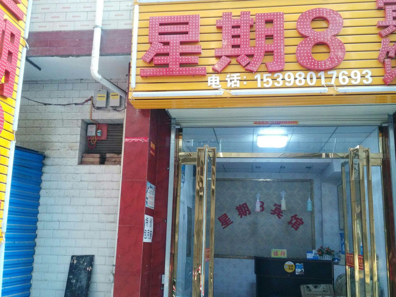 西安星期八宾馆何家营村店