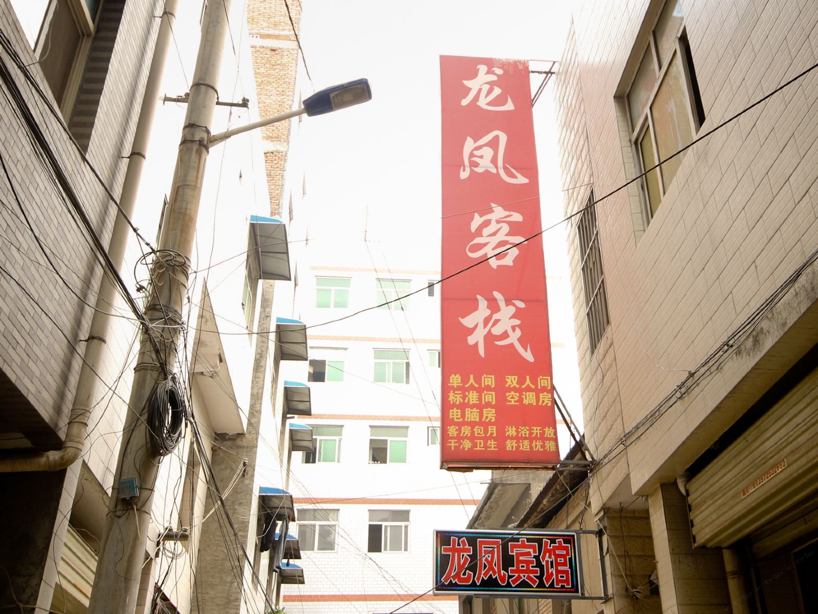 西安龙凤客栈杜城村店