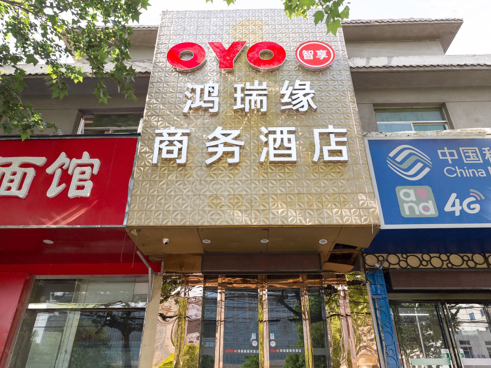 西安鸿瑞缘商务酒店