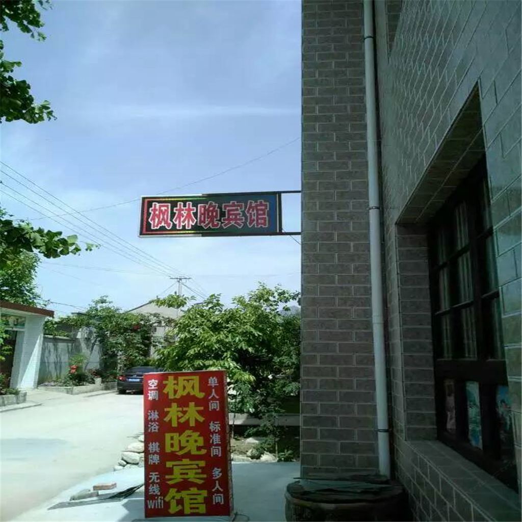 西安枫林晚宾馆