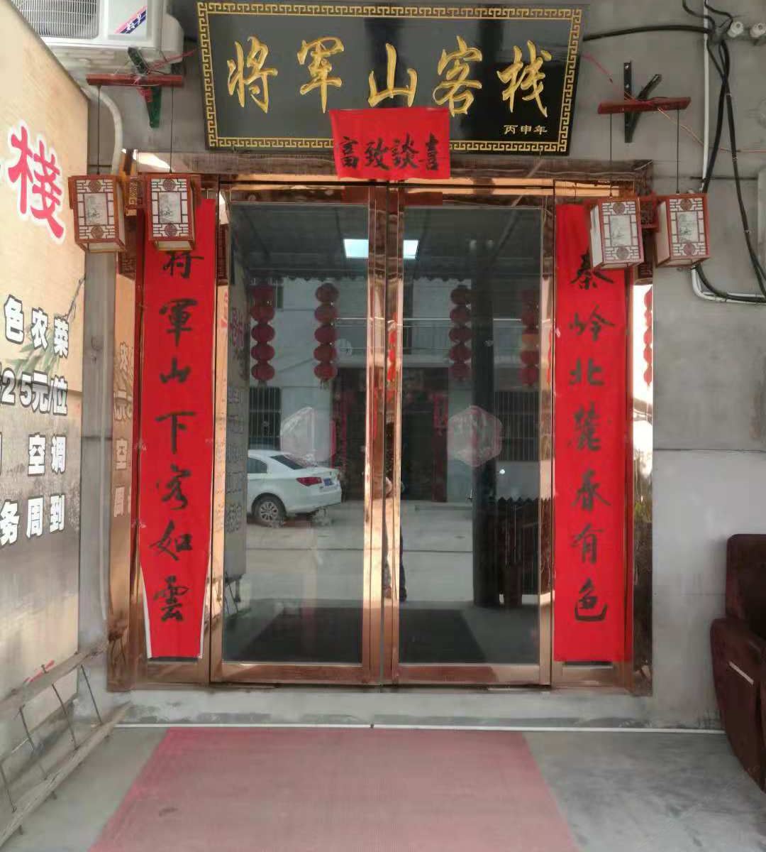 西安将军山客栈