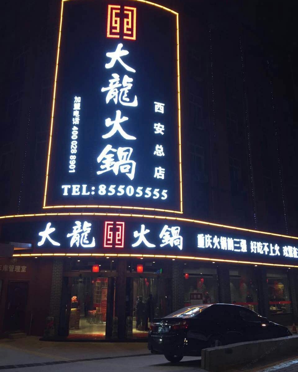 西安胖暖暖酒店式公寓