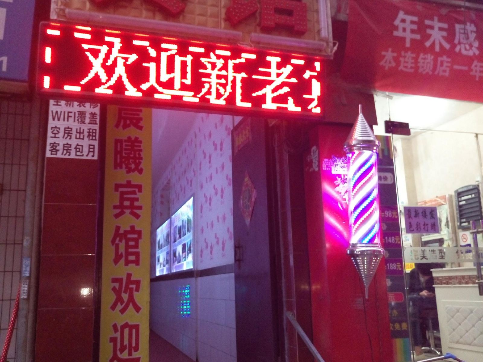西安晨曦宾馆