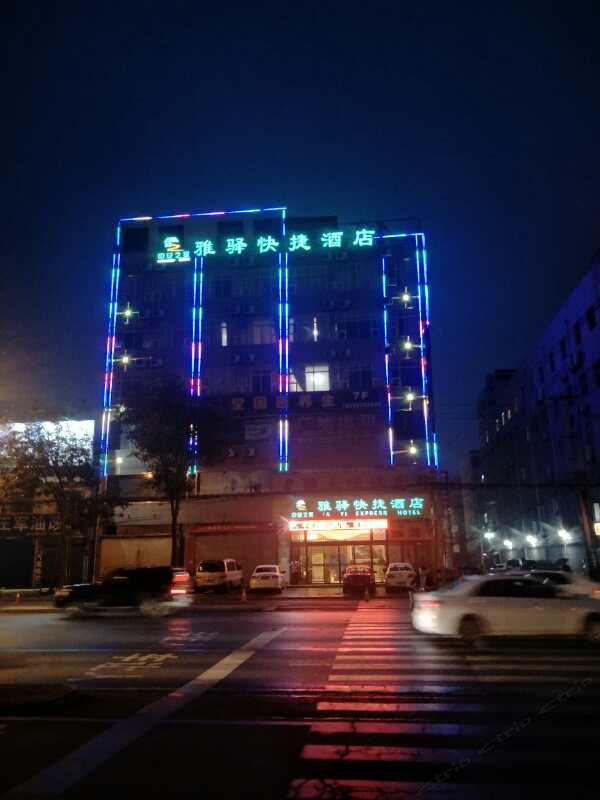 西安雅轩驿酒店