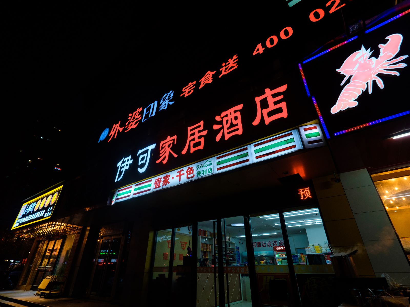西安伊可精品酒店北关安远门地铁站店