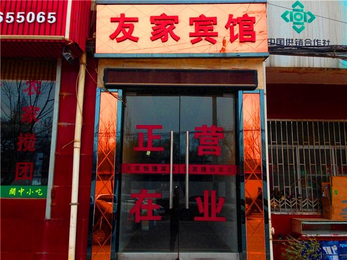西安市爱尚宾馆