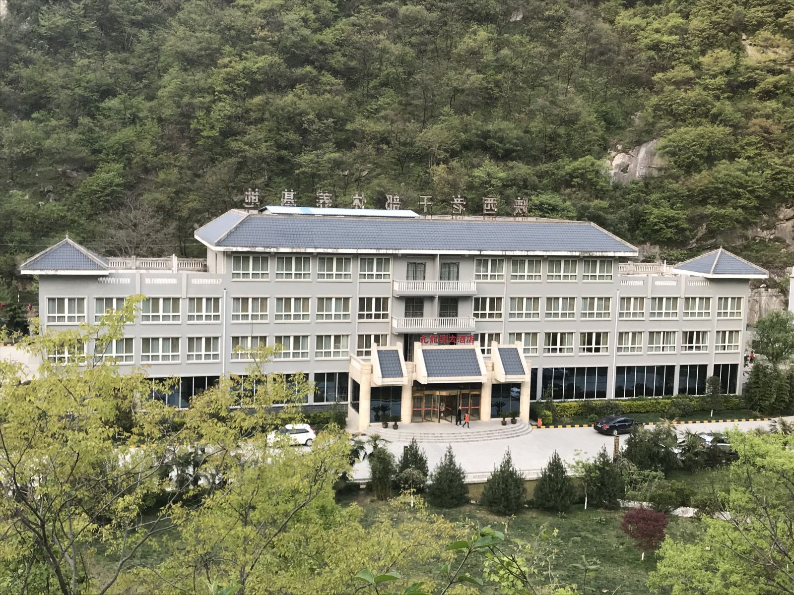 西安九龙湾大酒店