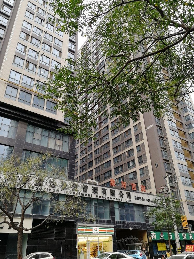 西安谊家小筑公寓(长延堡村分店)