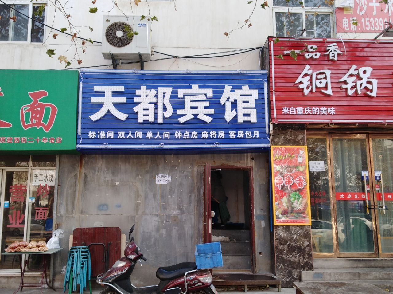 西安未央天都宾馆