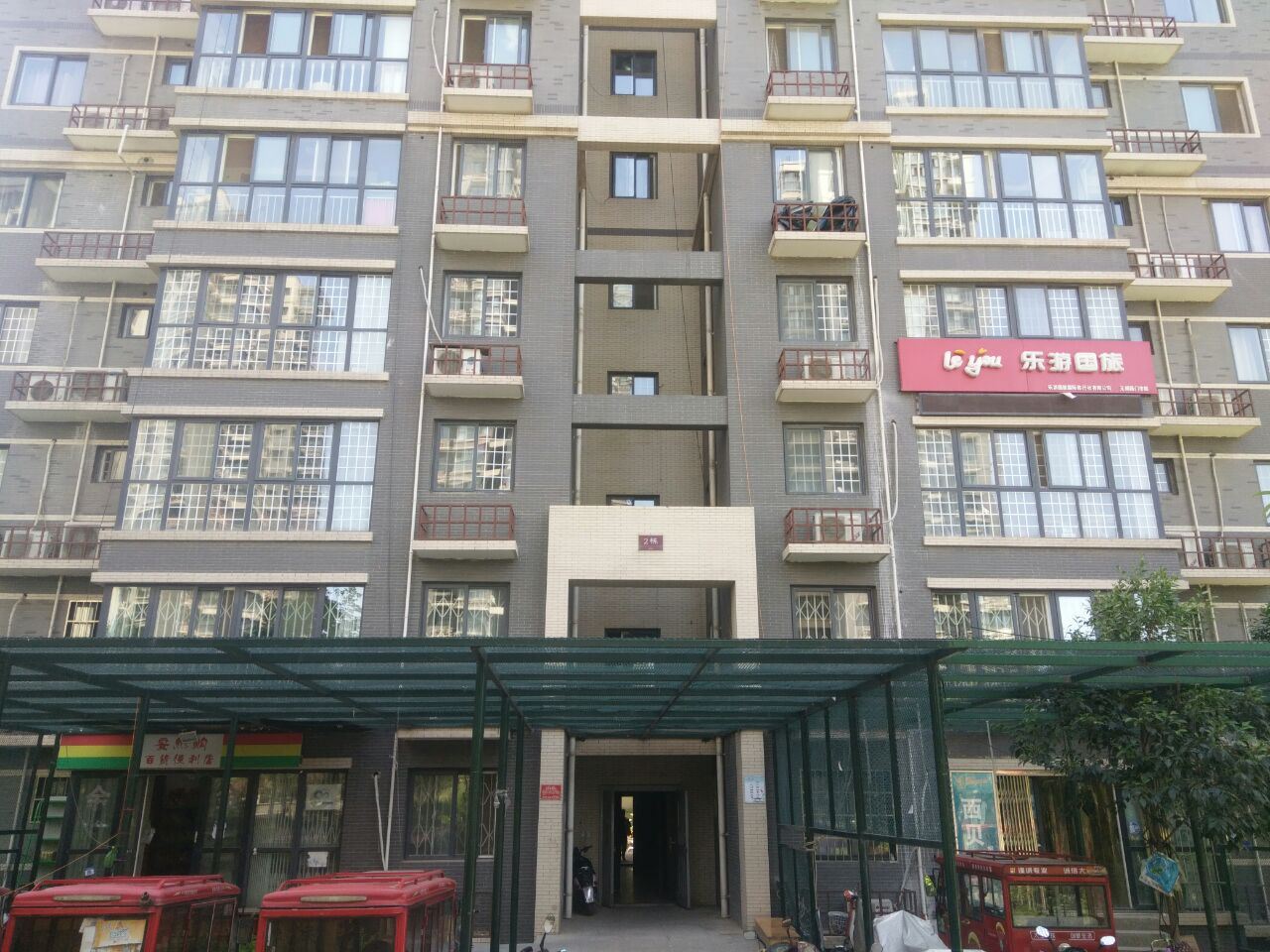 西安欢乐居宾馆