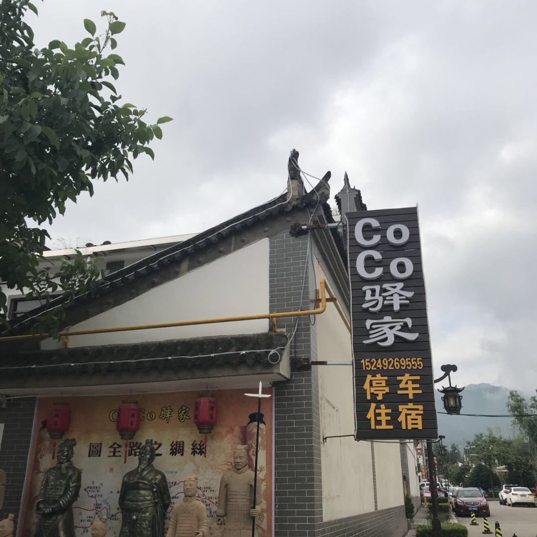 西安CoCo驿家客栈