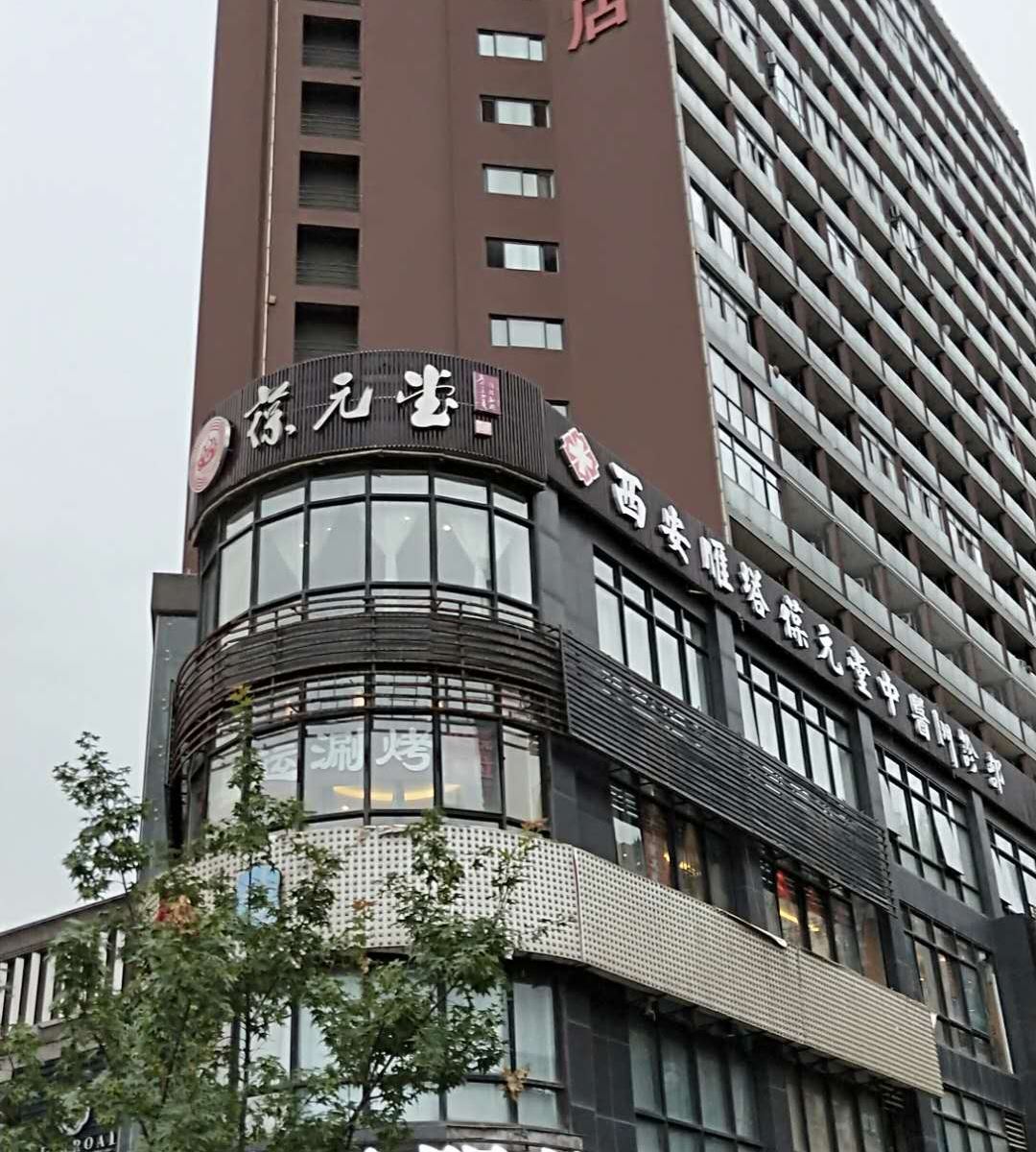 西安唐庭酒店