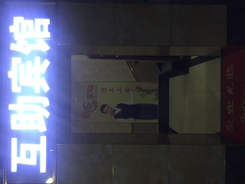 西安互助宾馆