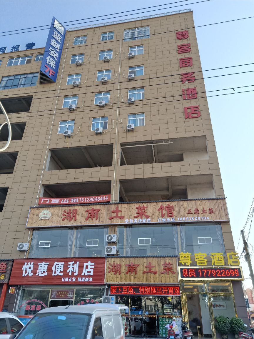 西安尊客商务酒店