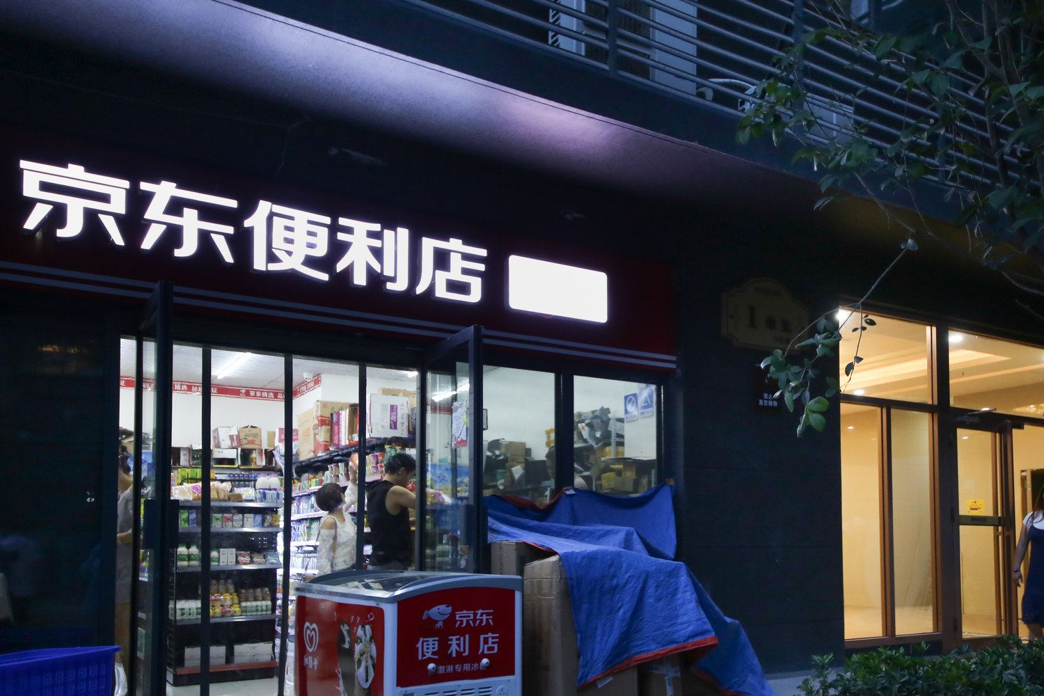 其他