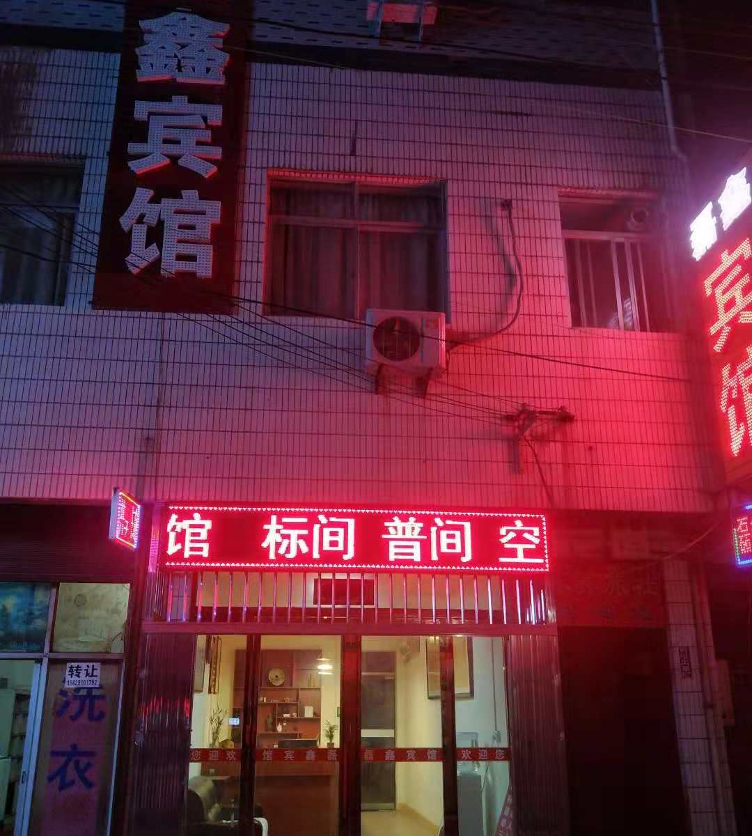 西安磊鑫宾馆