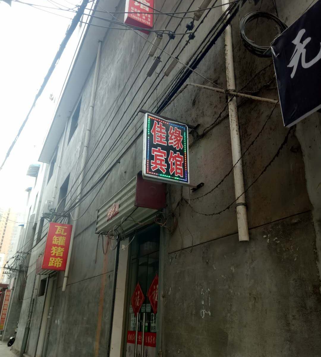 佳缘宾馆(西安延大皂河店)