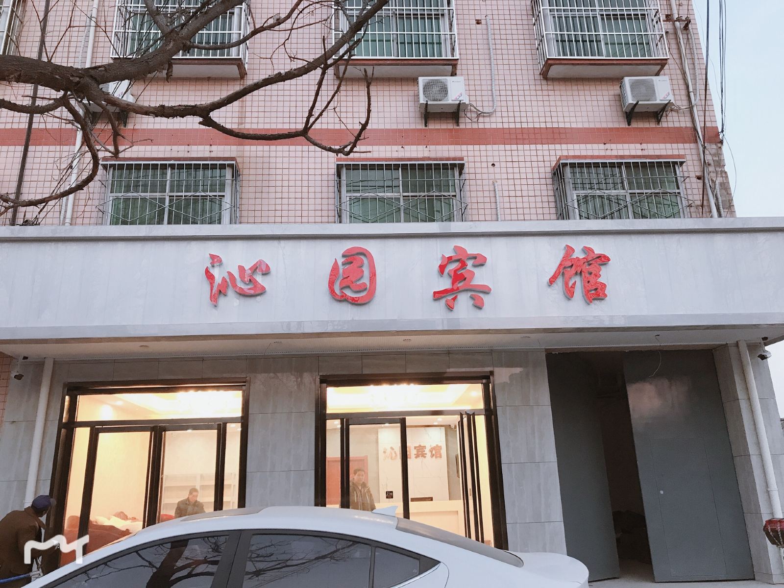 沁园宾馆(西安火车南站店)