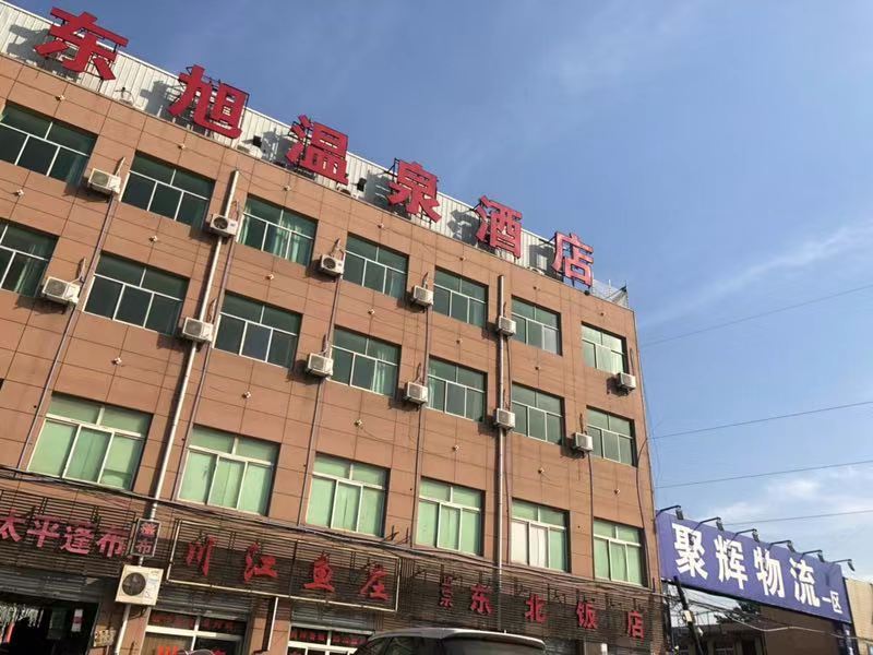 西安东旭温泉酒店