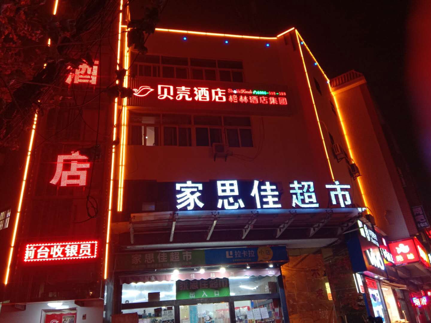 贝壳酒店(西安广泰门地铁站店)