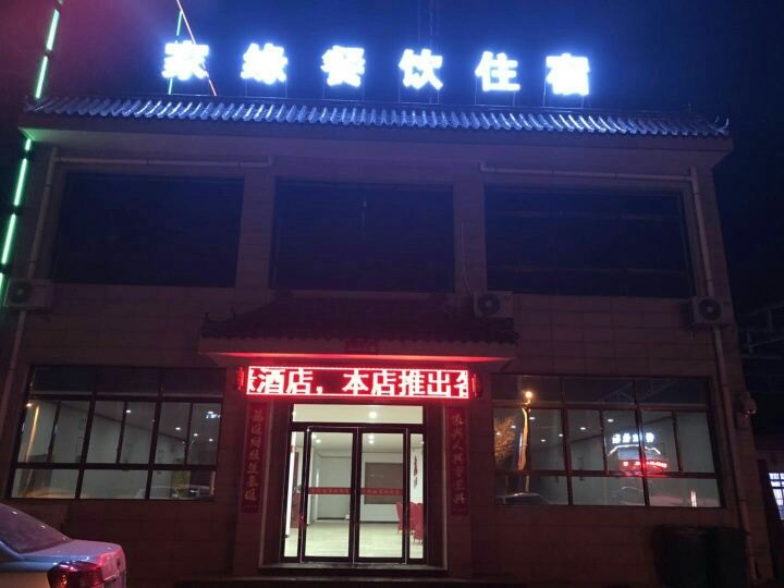 西安家缘酒店