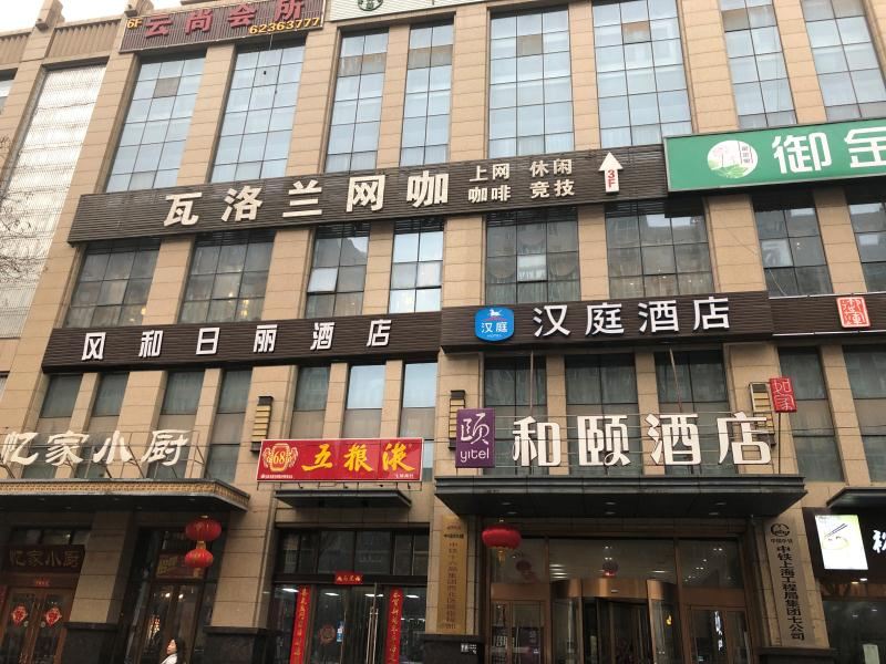 西安风和日丽酒店