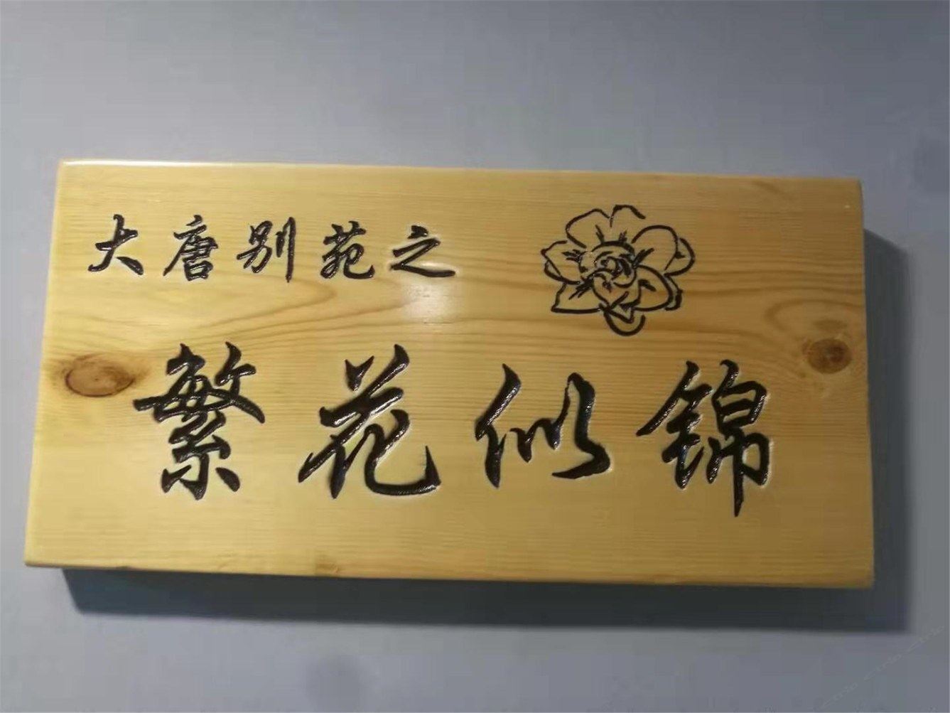 其他