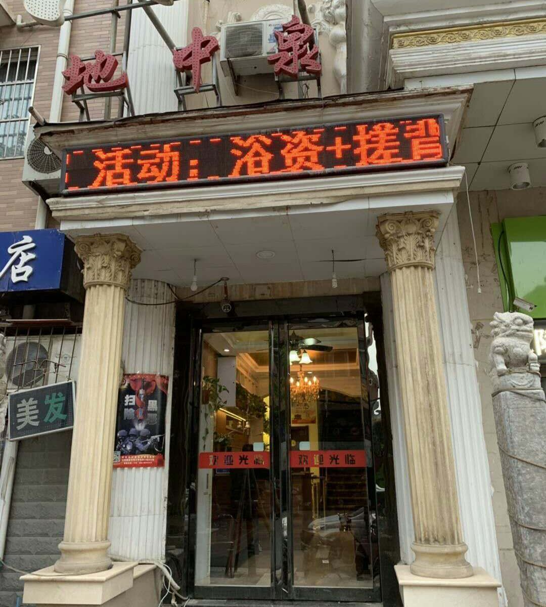 地中泉宾馆(西安龙首原店)