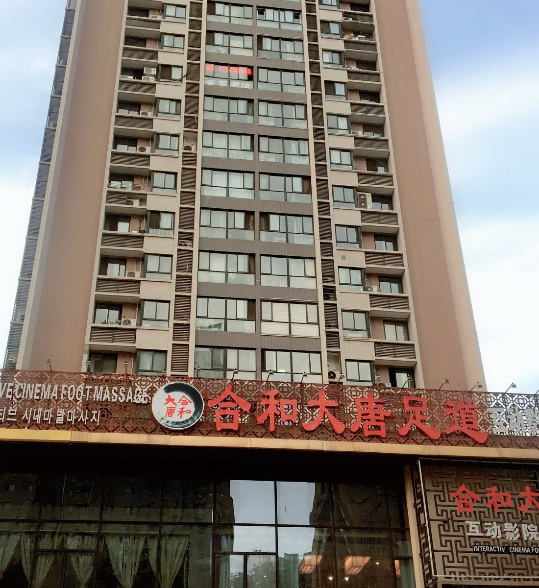 西安萱斯特洛酒店