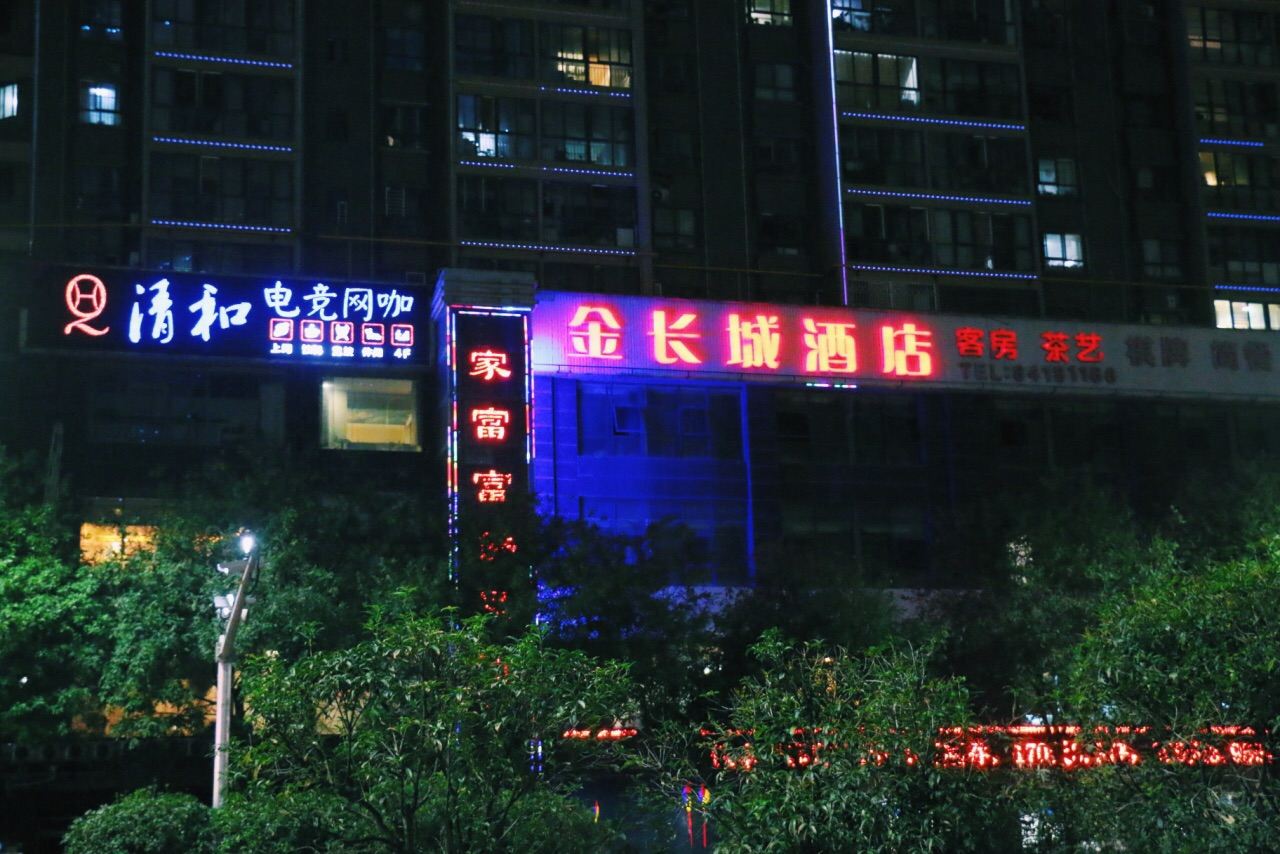 西安熊猫电竞酒店