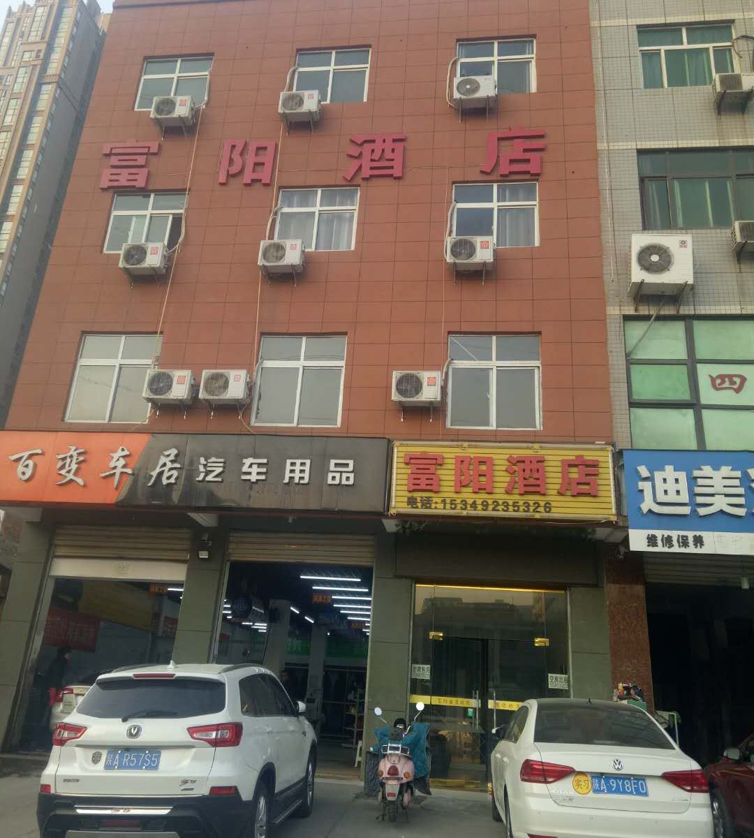 西安富阳酒店