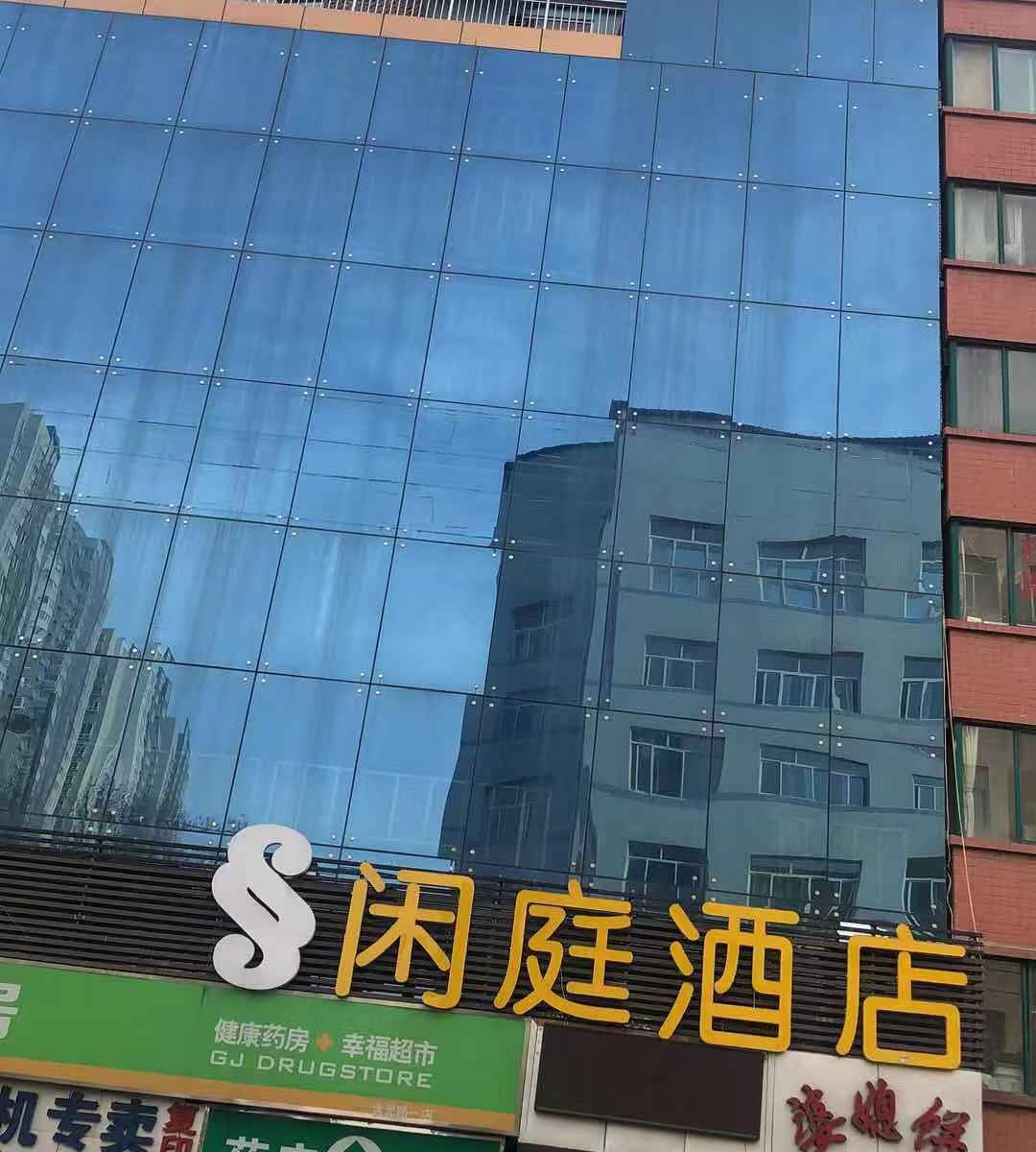 闲庭酒店(西安省人民医院店)