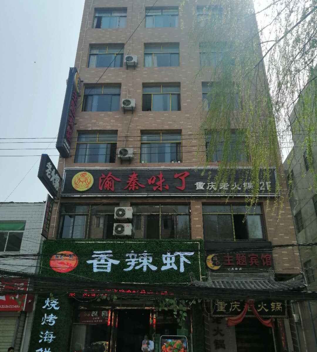 西安晚安主题宾馆