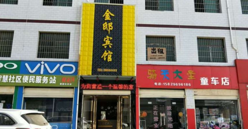 西安金邸宾馆