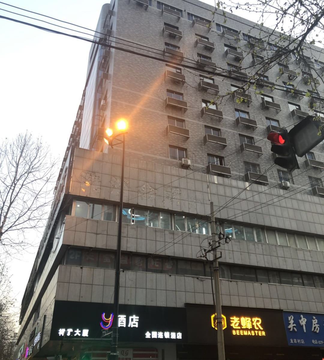 西安唯她酒店