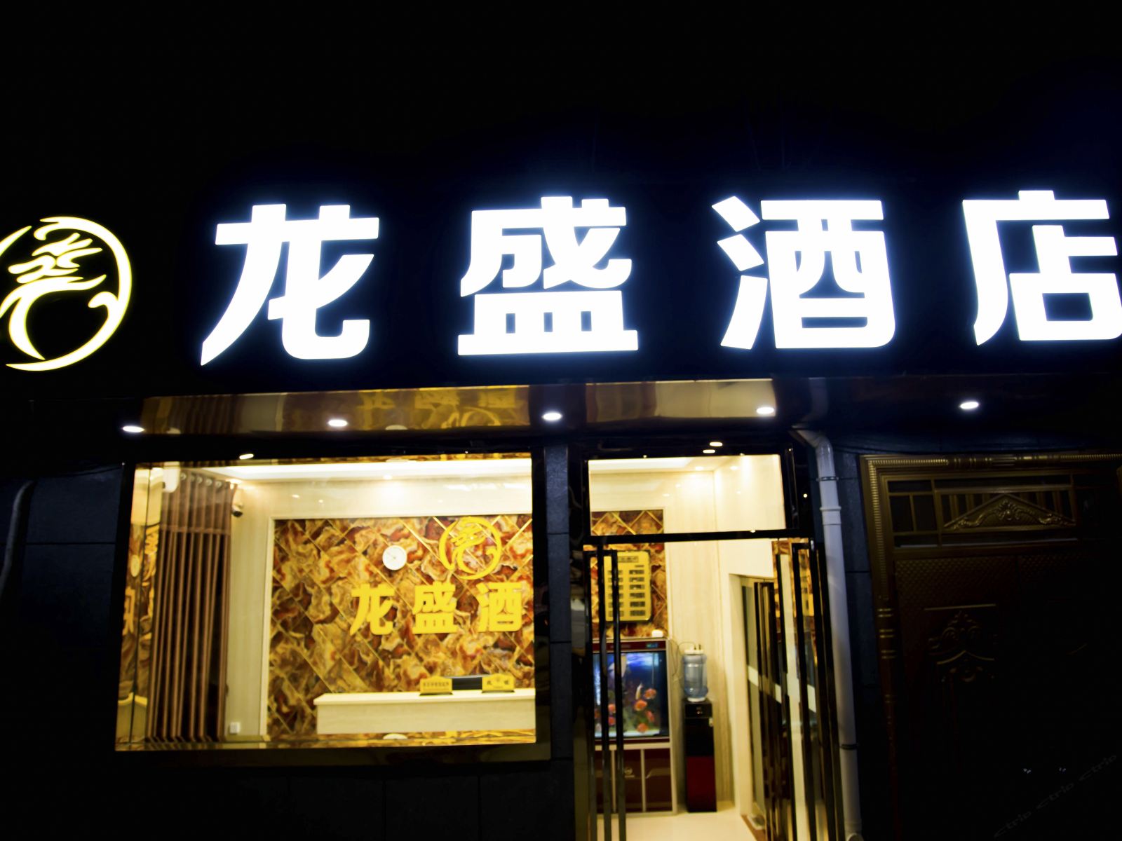 龙盛酒店（西安韦曲南站大学城店）