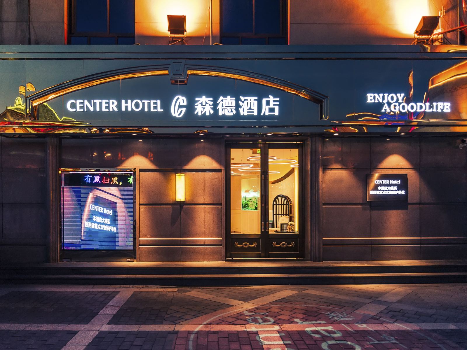 西安钟楼森德酒店