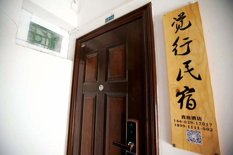 西安觉行民宿青旅酒店